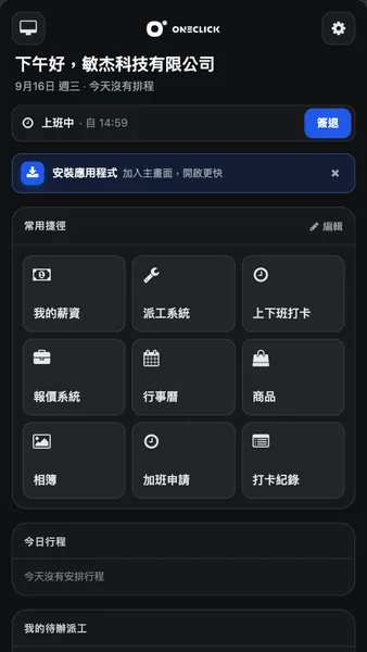 Oneclick 行動版首頁的深色佈景