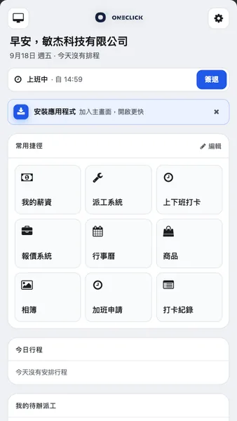 Oneclick 行動版首頁